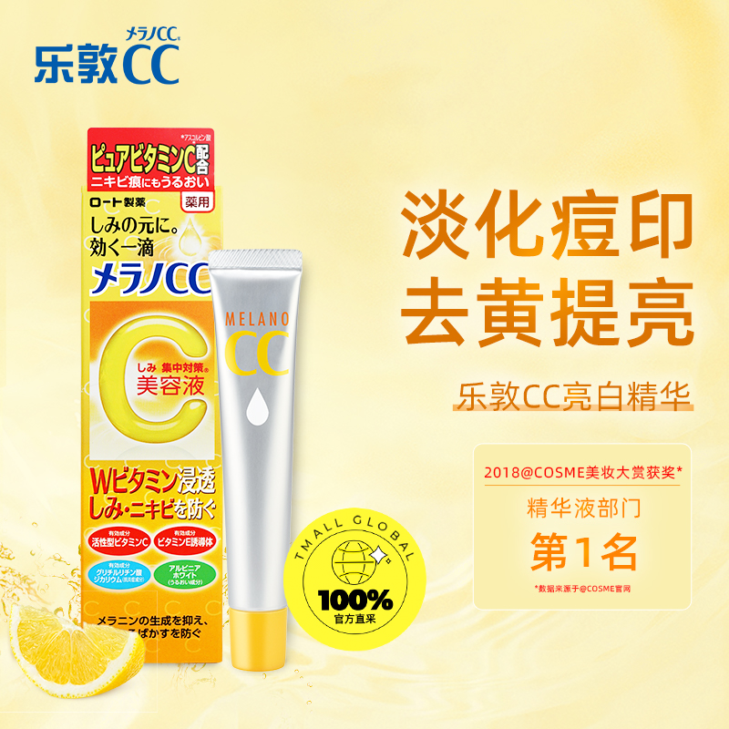 【自营】【k姐推荐】ROHTO乐敦焕白精华液3支cc淡化痘印亮肤保湿