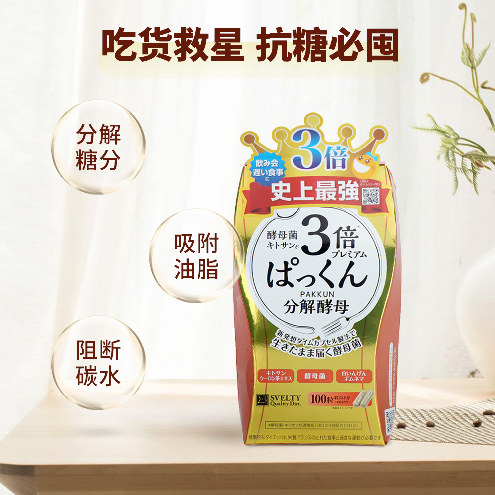【自营】svelty丝蓓缇3倍分解白芸豆 天猫国际自营全球超级店酵素