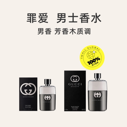 【自营】Gucci古驰罪爱男士香水EDT/EDP木质50ml/90ml礼物男淡香 - 图0
