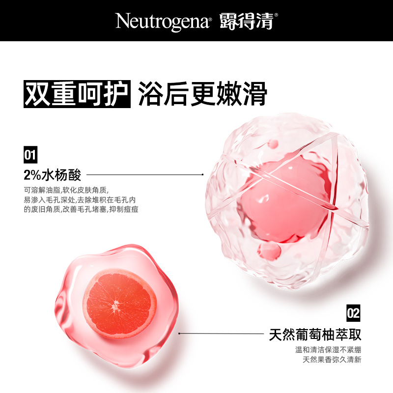 【自营】露得清/Neutrogena葡萄柚沐浴露250ml水杨酸祛痘去鸡皮