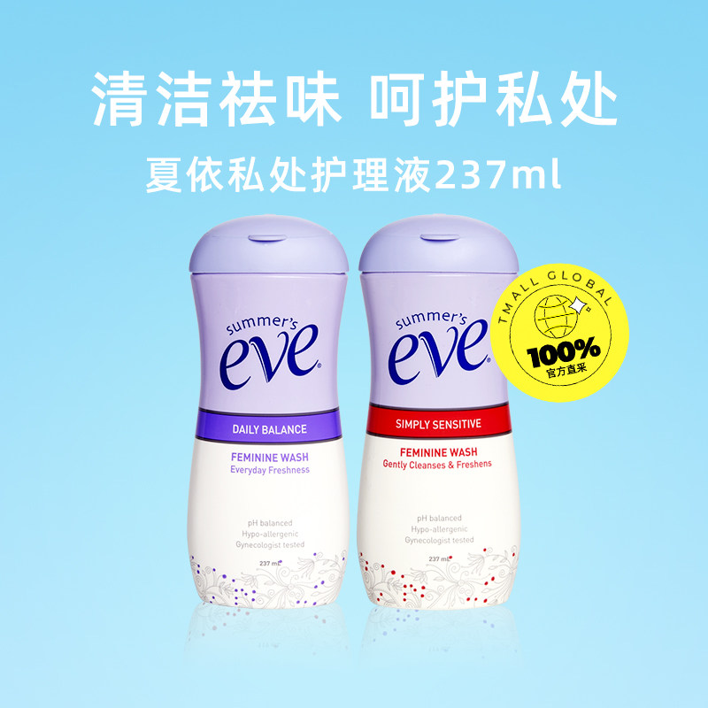 【自营】夏依eve女性私处洁阴护理液 天猫国际自营全球超级店私处洗液
