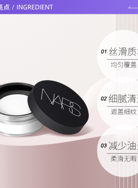 Nars娜斯裸光蜜粉散粉持久