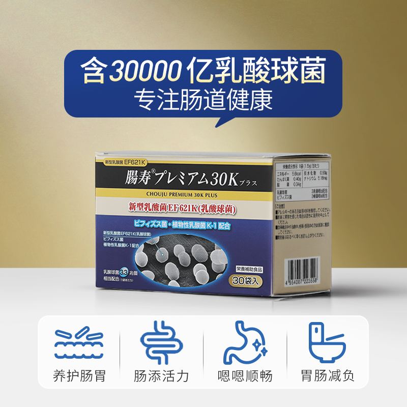 【自营】明治药品 肠寿30K益生菌大人肠胃肠道养护ef-621k日本 - 图0