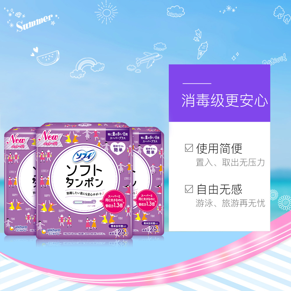 天猫国际进口超市日本尤妮佳苏菲进口轻柔卫生棉条(量特别多日用型 25支装*33
