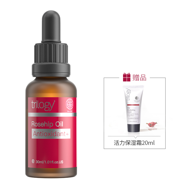 Trilogy/萃乐活强效抗氧化精华果油全效修复30ml赠保湿面霜20ml