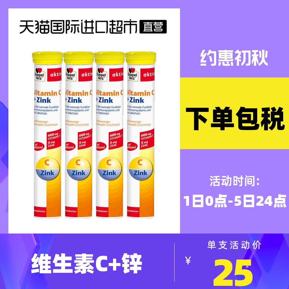 德国双心维生素c 新人首单立减十元 21年9月 淘宝海外
