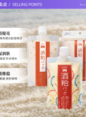 pdc/碧迪皙酒粕面膜保湿