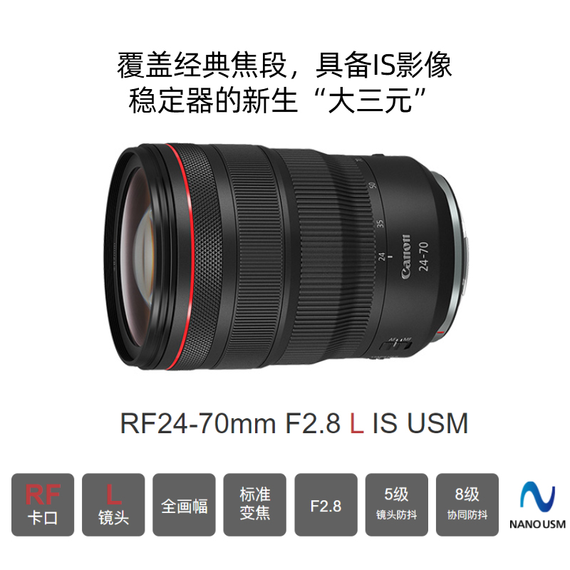 【自营】佳能/Canon RF24-70mm F2.8 L IS  全画幅镜头变焦卡口 - 图0