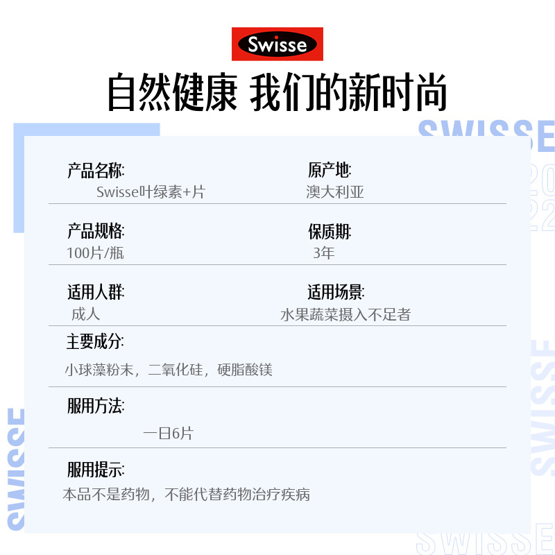 【自营】Swisse斯维诗天然叶绿素片100片*3瓶食用酸碱调理小海藻-图3