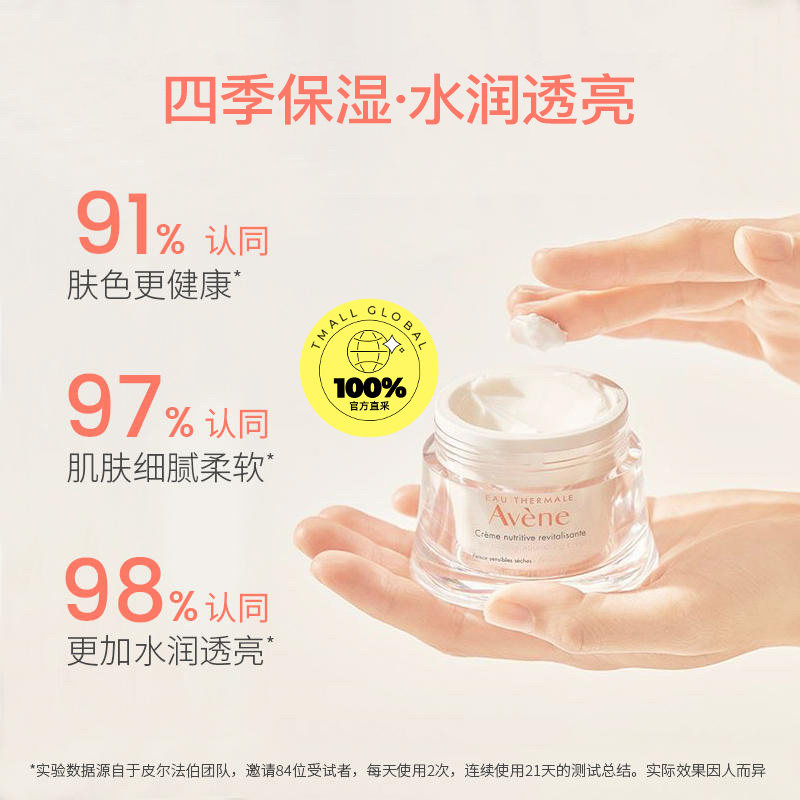 【自营】Avene/雅漾焕亮保湿面霜干敏肌滋养霜50ml莓果精粹滋润