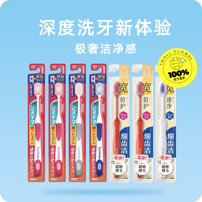 【自营】LION狮王细齿洁极柔超薄成人7支装 极上软毛宽薄软毛牙刷
