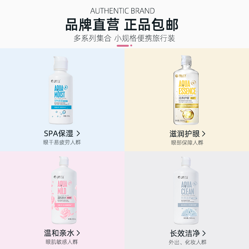 【自营】海昌美瞳护理液大小瓶保湿温和亲水护理液60ml+镜盒