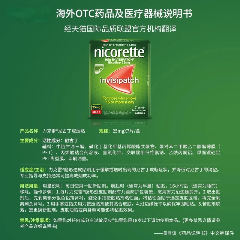 【自营】力克雷Nicorette尼古丁戒烟贴科学辅助戒烟正品原研药 - 图3