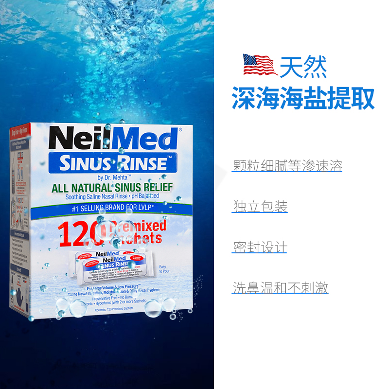 【自营】NeilMed 洗鼻盐成人专用过敏120包 美国进口洗鼻子生理盐 - 图0