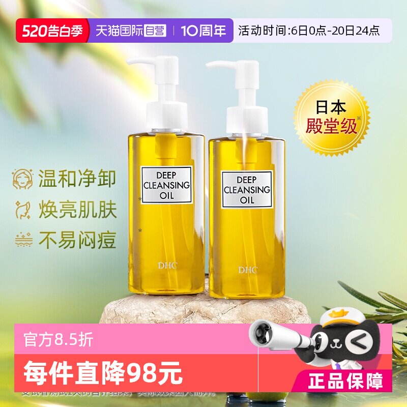【自营】DHC蝶翠诗橄榄卸妆油卸妆水200ml*2油皮温和去黑头去角质
