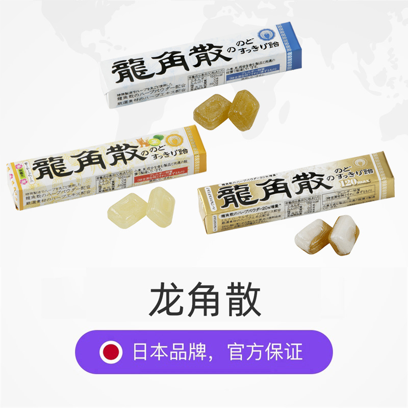 【自营】日本龙角散润喉糖条装10粒薄荷/香檬/蜂蜜牛奶选一润嗓