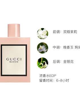 Gucci古驰100mL花悦女士