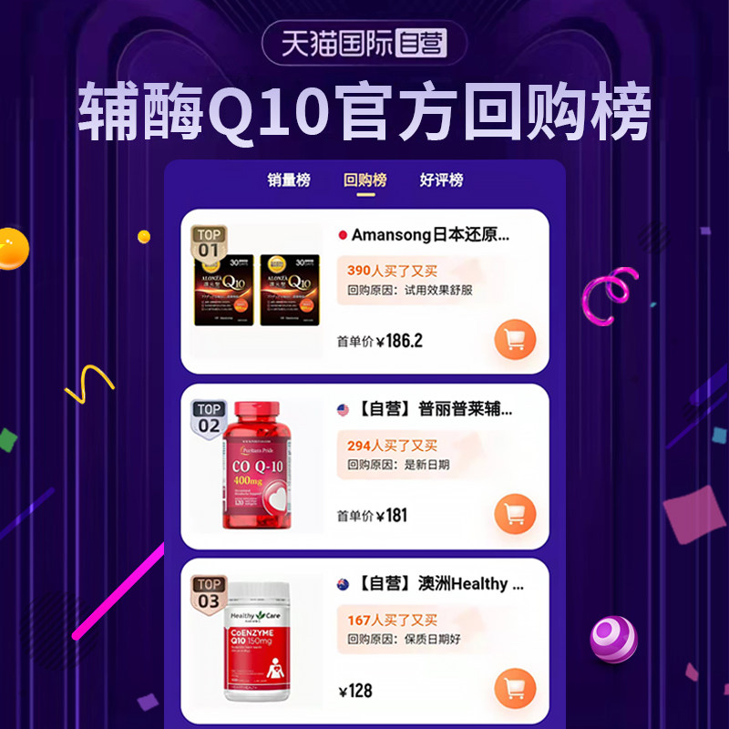 【自营】amansong日本还原型辅酶胶囊 天猫国际自营全球超级店辅酶Q10