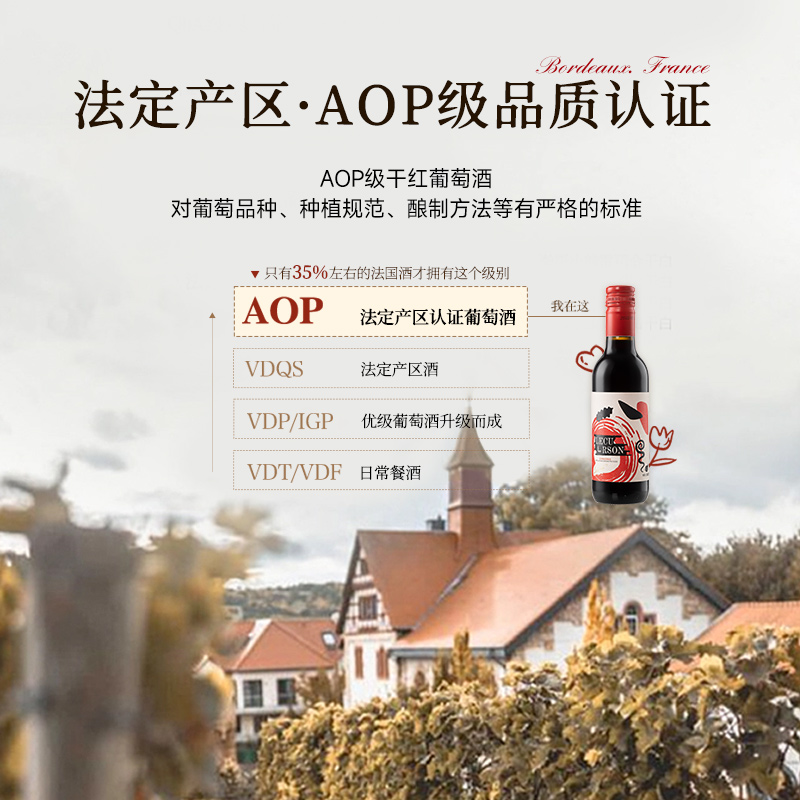 【自营】法国进口小瓶装红酒迷你187ml葡萄酒干红女生晚安酒整箱,淘宝优惠券,粉丝福利购,淘宝优惠卷