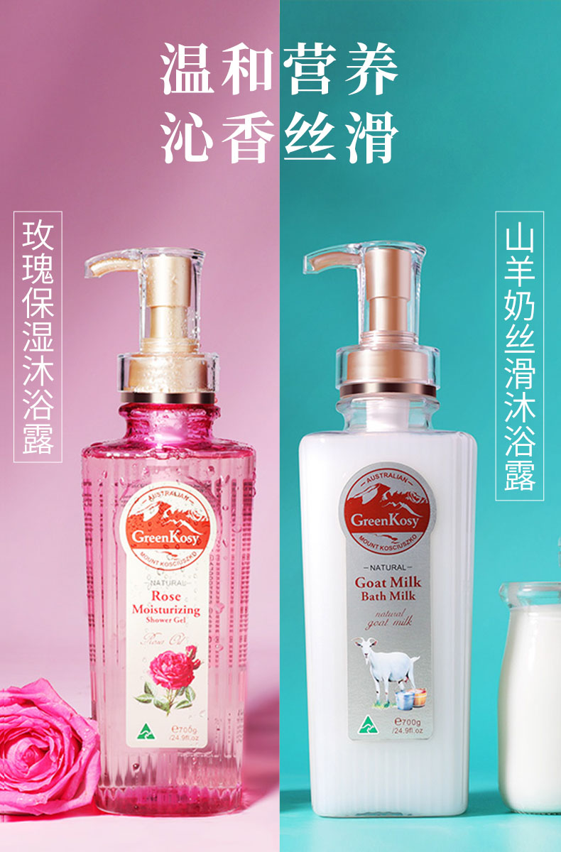 澳洲进口绿色溪谷山羊奶玫瑰丝滑沐浴乳