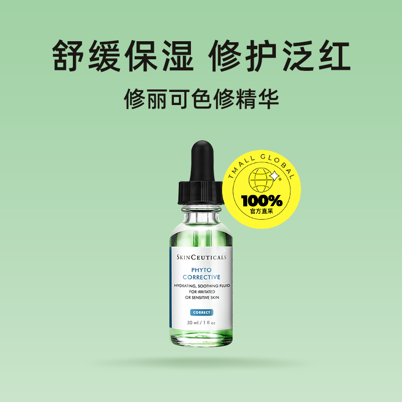 【自營】修麗可杜克色修精華液30ml 植萃亮妍 修護保濕舒緩精華露_天貓國際自營進口超市_美容護膚_美體_精油