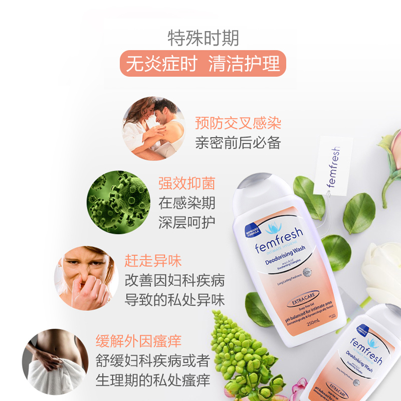天猫国际进口超市femfresh芳芯女性私处护理液(日常+加强)止痒抑菌250ml*2瓶清洁液3