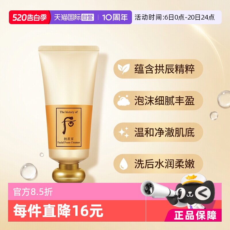 【自营】The history of whoo后洗面奶拱辰享洁面膏180ml温和清洁