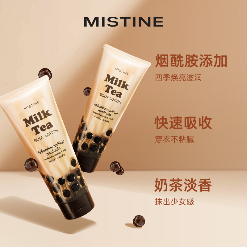 天猫国际进口超市【品牌自营】Mistine蜜丝婷珍珠奶茶身体乳保湿滋润烟酰胺美白1