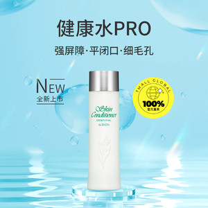 【自营】澳尔滨健康水PRO正品爽肤精萃液110ml保湿提亮化妆水正品