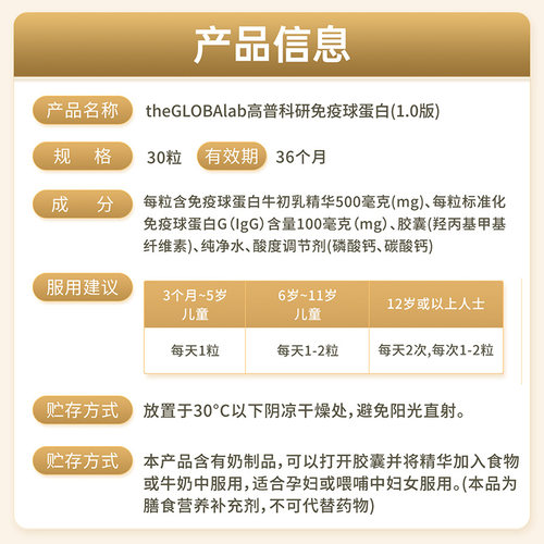 【自营】IgGlobe德国免疫球蛋白胶囊成人儿童老人免疫力乳铁高普 - 图3