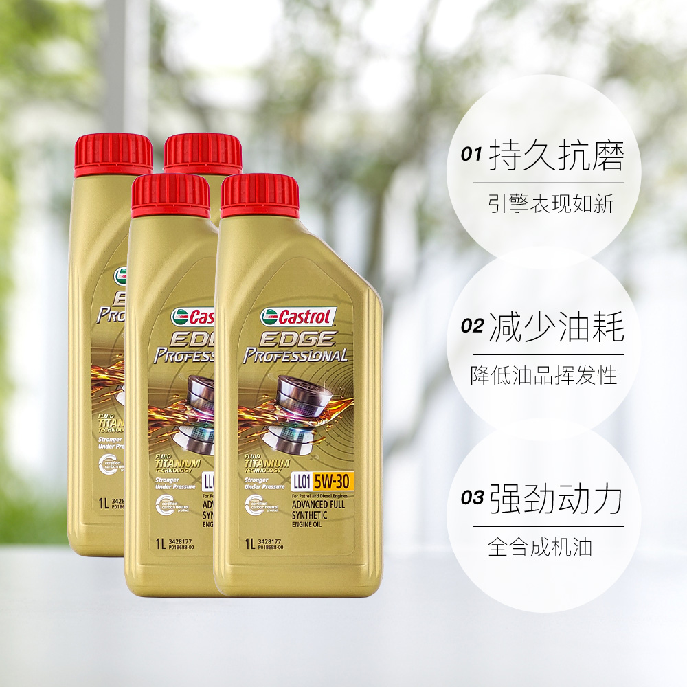 【自营】Castrol/嘉实多极护5W-30全合成机油 汽车润滑油钛流体4L - 图0