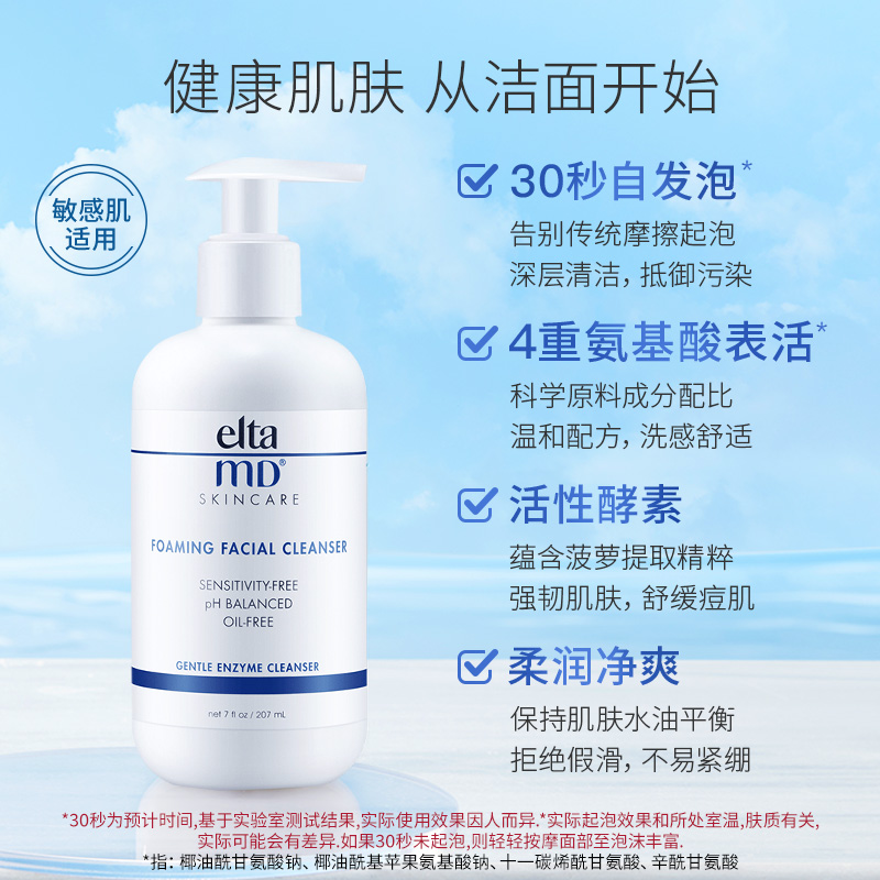 EltaMD氨基酸泡沫洁面乳207ml