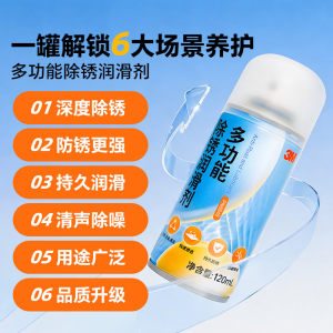 【自营】3M除锈剂金属清洗防锈去铁锈门锁轴合页异响润滑螺丝生锈