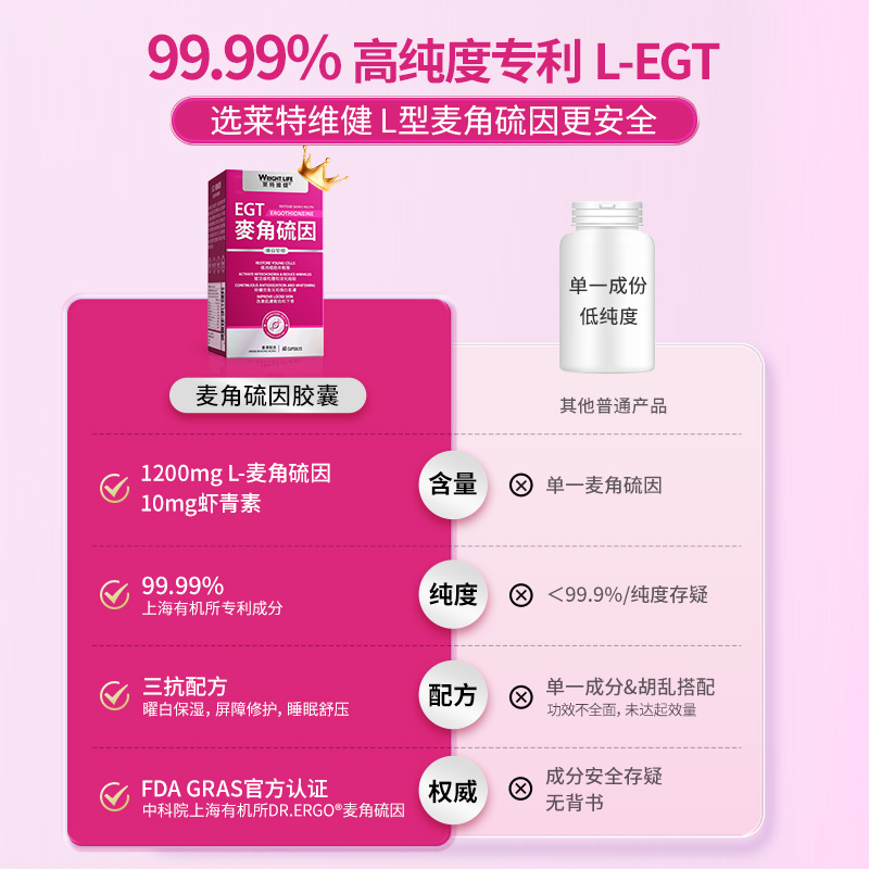 【自营】莱特维健冰肌颜美亮白御光因麦角硫因胶原蛋白肽肌肤胶囊