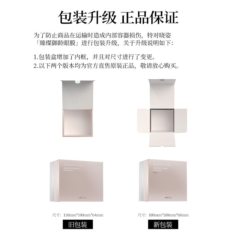 【自营】axxzia晓姿御颜晶采4d 2眼膜 天猫国际自营全球超级店眼膜