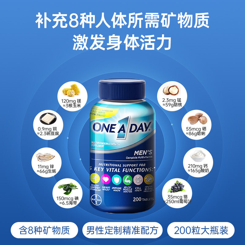 【自营】拜耳oneaday男士复合维生素b族多维200粒番茄红素