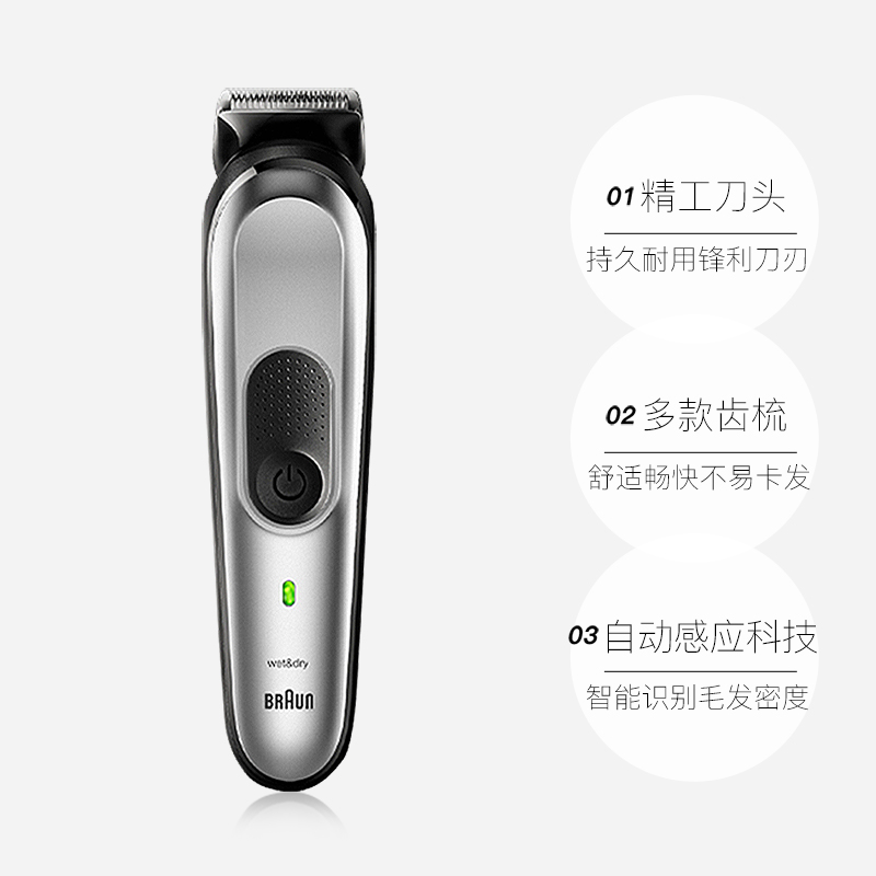 【自营】Braun/博朗MGK7420多功能理容器理发器持久耐用舒畅顺滑-图0