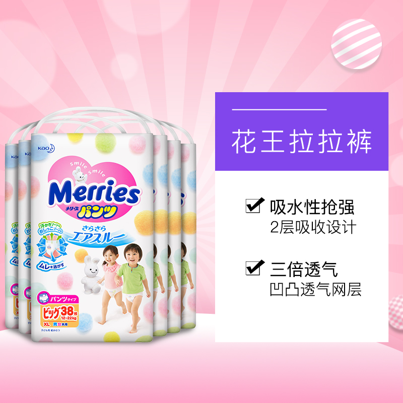 天猫国际进口超市日本花王妙而舒Merries超薄透气儿童宝宝拉拉裤学步裤XL38*6包3