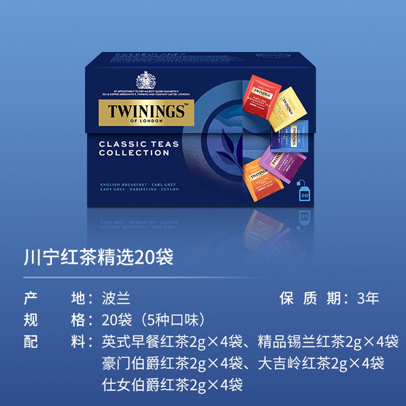 【自营】Twinings川宁红茶精选5口味40g英国进口袋泡茶下午茶奶茶