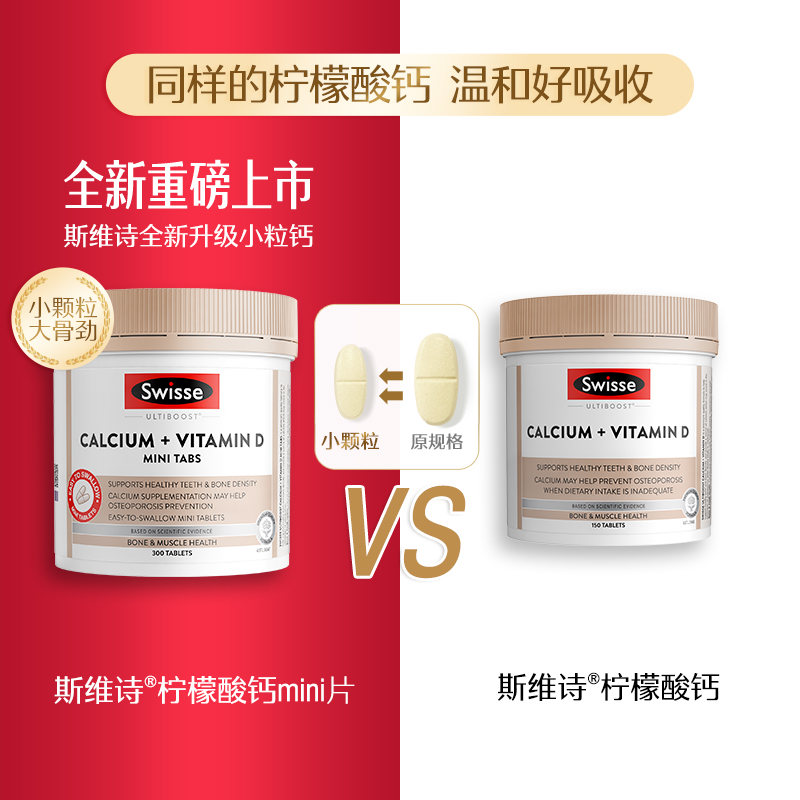 天猫国际进口超市Swisse 斯维诗娘娘钙柠檬酸钙补钙孕妇钙片150片成人维生素孕期3