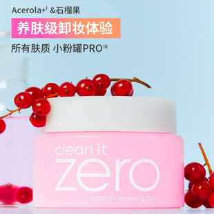 芭妮兰温和洁面卸妆膏100ml
