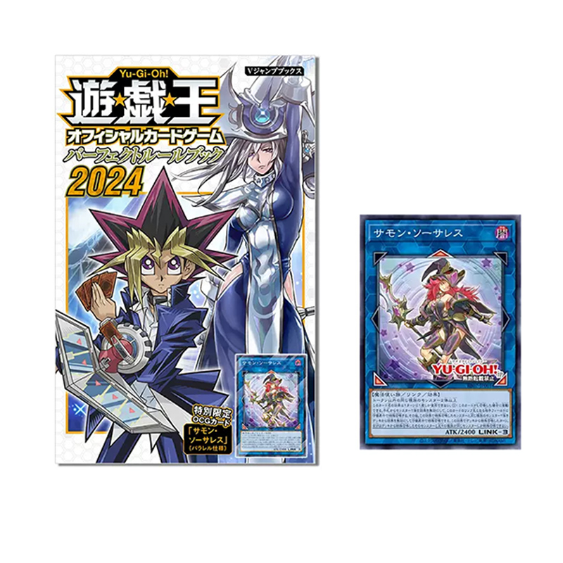 【自营】预售 遊戯王OCG パーフェクトルールブック 2024 游戏王 公式完美攻略书2024 游戏规则本 Vジャンプ編集部 日文原版 - 图2