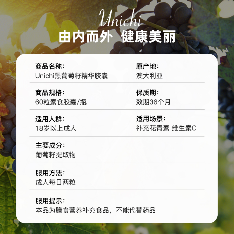 天猫国际进口超市【自营】澳洲Unichi黑葡萄籽精华胶囊原花青素维C女性保健品60粒3