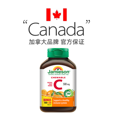 【自营】Jamieson健美生维C120粒*2瓶
