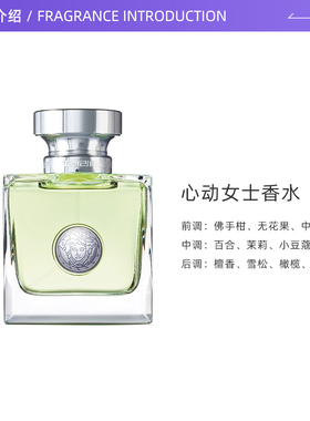 VERSACE范思哲心动女士香水