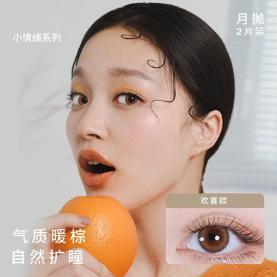 【自营】moody彩色隐形眼镜美瞳月抛2片自然素颜提亮大小直径正品