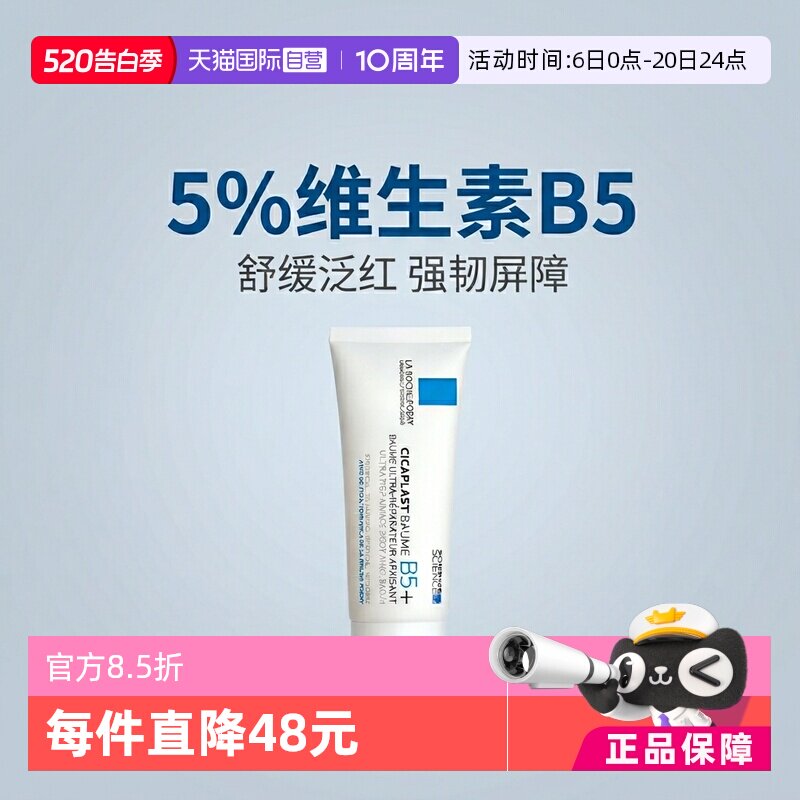 【自营】理肤泉B5+修复霜100ml舒缓泛红印痕屏障修护换季维稳面霜