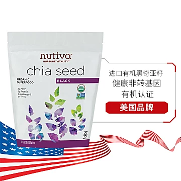 Nutiva优缇进口有机黑奇亚籽170g*1袋[3元优惠券]-寻折猪