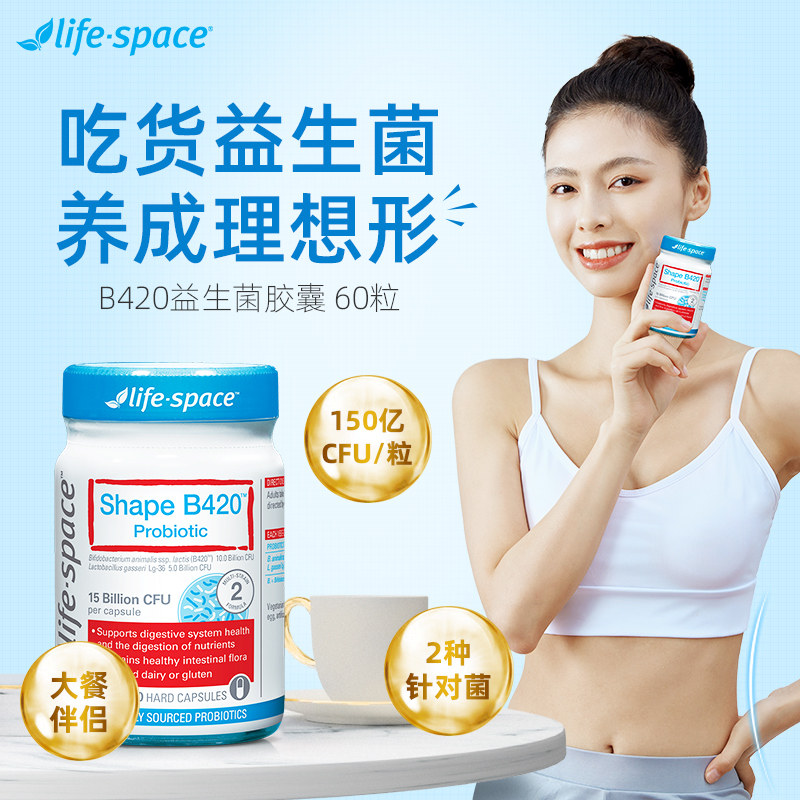 【自营】澳洲lifespace b420益生菌 天猫国际自营全球超级店益生菌