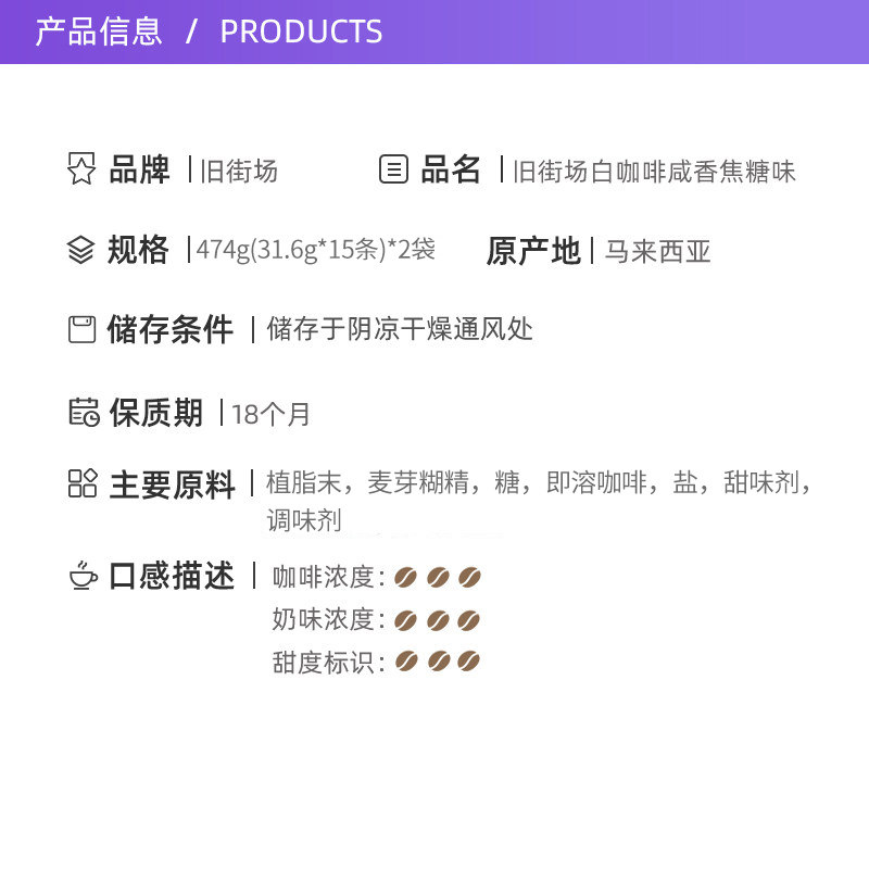 【自营】马来西亚进口咖啡OLDTOWN旧街场咸焦糖白咖啡速溶三合一